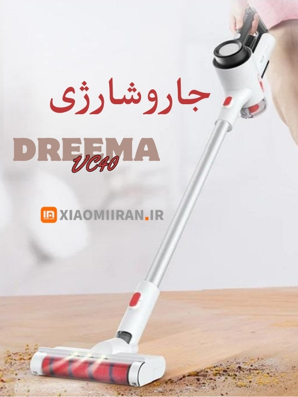جارو شارژی شیائومی مدل Deerma VC40 | شیائومی ایران - نمایندگی شیائومی ...